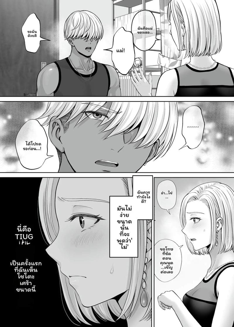 โดจิน แม่… โดนเย็ด แปลไทย